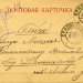Почтовая карточка из Красноярска в Пензу. 18.12.1916