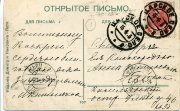 Открытое письмо из п.о. Царское село в Санкт-Петербург. 15.04.1913