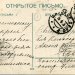 Открытое письмо из п.о. Царское село в Санкт-Петербург. 15.04.1913