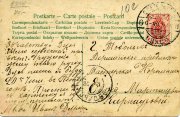 Почтовая карточка из Санкт-Петербурга в Тобольск. 12.07.1908