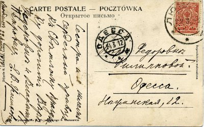 Почтовая карточка из Люблина в Одессу. 22.03.1912-24.03.1912