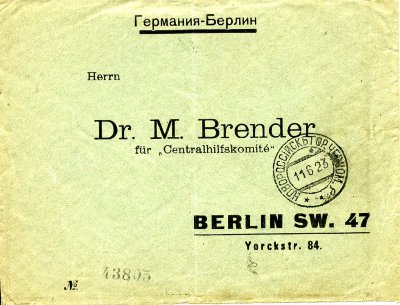 Письмо из Новороссийска в Берлин. 11.06.1923. Фирменный конверт.
