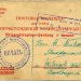 Почтовая карточка для военнопленных из Хабаровска в Германию. 06.11.1917