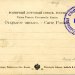 Почтовая карточка «Порт-Фузан в Корее №25» со штемпелем «44-й Сибирский Военно-Санитарный поезд»
