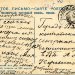 Открытое письмо из п.о. 5-й экспедиции, Москва в Никольск-Уссурийск