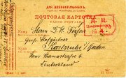 Карточка военнопленного из Спасского в Карлсруэ