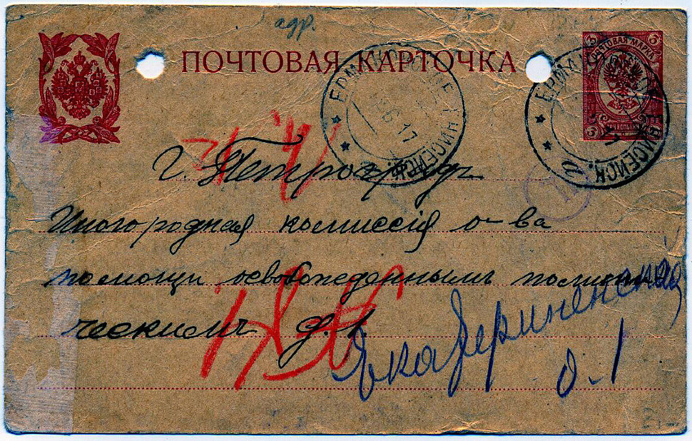 Почтовая карточка отправлена 12.06.1917г. через почтовое отделение «Ермаковское»