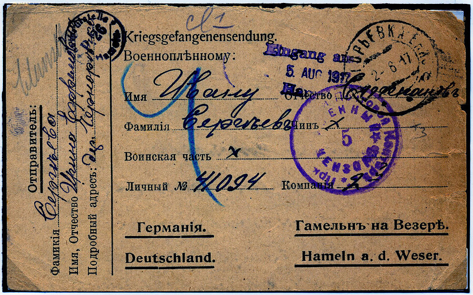 Ответная часть почтовой карточки для военнопленных отправлена 02.08.1917г. из Григорьевки в лагерь военнопленных в Гамельнъ на Везере (Германия)