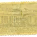 1932. Декабрь. I-я Всесоюзная филателистическая выставка в Москве. Зубцы линейные 10 1/2