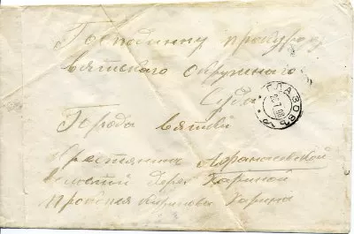 Письмо земской почты из д. Хариной Афанасьевской вол. Глазовского уезда Вятской губ. в  Вятку. 29.07.1908.