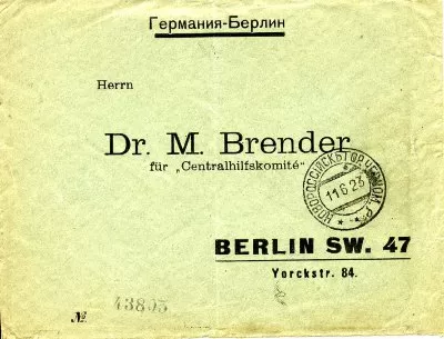 Письмо из Новороссийска в Берлин. 11.06.1923. Фирменный конверт.