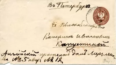 Закрытое письмо из Томска в Санкт-Петербург