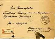Заказное письмо из г.Турийск Волынской губ.