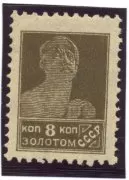 Марка РСФСР №118