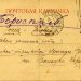 Почтовая карточка из Петропавловска Акмолинской обл. в Киев