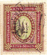 П10 А43, 3,50 рублей  светло-зеленая, красно-коричневая, желтая. Надпечатка "Трезубец"