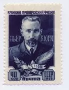 1956г Деятели мировой культуры Кюри