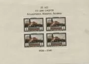 1949 Ленин блок ** 1274 А