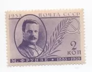 1935 Памяти деятелей советского государства. М.Фрунзе 