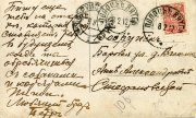 Открытое письмо из Полоцка Витебской губернии в Бобруйск. 08.02.1912