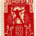 1932. Ноябрь. 10-летие Международной организации помощи борцам революции (МОПР). Негашеная