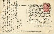 Открытое письмо из Красноярска в Санкт-Петербург. 05.08.1910