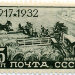 1932. Октябрь - 1933. 10-летие Октябрьской революции.