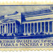 1932. Декабрь. I-я Всесоюзная филателистическая выставка в Москве. Зубцы линейные 10 1/2