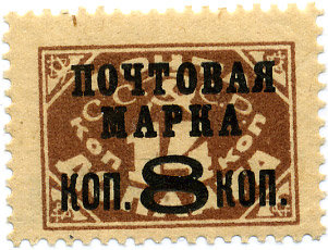 1927 г. Редкие марки СССР. 167 IIа. Вспомогательный стандартный выпуск (доплатки)