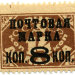 1927 г. Редкие марки СССР. 167 IIа. Вспомогательный стандартный выпуск (доплатки)