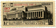 1933. Март. Всесоюзная филателистическая выставка в Ленинграде.