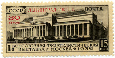 1933. Март. Всесоюзная филателистическая выставка в Ленинграде.