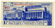 1933. Март. Всесоюзная филателистическая выставка в Ленинграде.