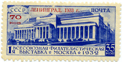 1933. Март. Всесоюзная филателистическая выставка в Ленинграде.