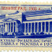 1933. Март. Всесоюзная филателистическая выставка в Ленинграде.