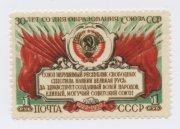 1952г. С-К №1628*  30 лет образования СССР