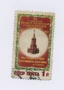 1950г.  №С-К 1488   33- я годовщина Октябрьской революции.