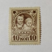 Марка 156: 1926г. "В помощь беспризорным детям" 10к