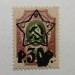 Марка 77: 1922г. Надпечатка 30р