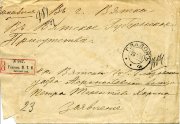 Заказное письмо земской почты из д. Хариной Афанасьевской вол. Глазовского уезда Вятской губ. в  Вятку. 23.09.1904
