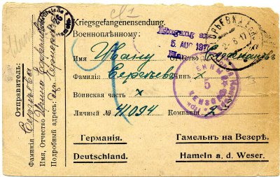 Почтовая карточка (для посылки военнопленным) из д.Черноречка в Гамельн (Германия). Иркутский военный цензор