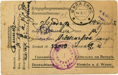Почтовая карточка (для посылки военнопленным) из п.о. Шила в Германию