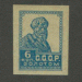 Марка 044Pa/5: 1924г. выпуск  Без вод  зн.