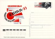 1990 г. Почтовая карточка СССР с оригинальной маркой "Всесоюзная филателистическая выствка Лениниана-90" с оригинальной маркой "120 лет со дня рождения В.И. Ленина"