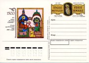 1990 г. Почтовая карточка с оригинальной маркой "1500 лет книга "История Армении"