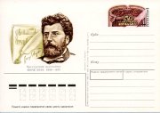 1988г. Почтовая карточка с оригинальной маркой "150 лет со дня рождения Жоржа Бизе"