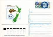 1990 г. Почтовая карточка с оригинальной маркой "Всемирная филателистическая выставка. Окленд"