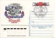 1984 г. Почтовая карточка с оригинальной маркой "Городу Житомиру 1100 лет"