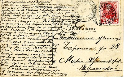 Открытое письмо из г.Омска в порт императора Александра III