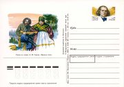 1995 г. Почтовая карточка с оригинальной маркой "Сцена из оперы А.Н. Серова "Вражья сила"